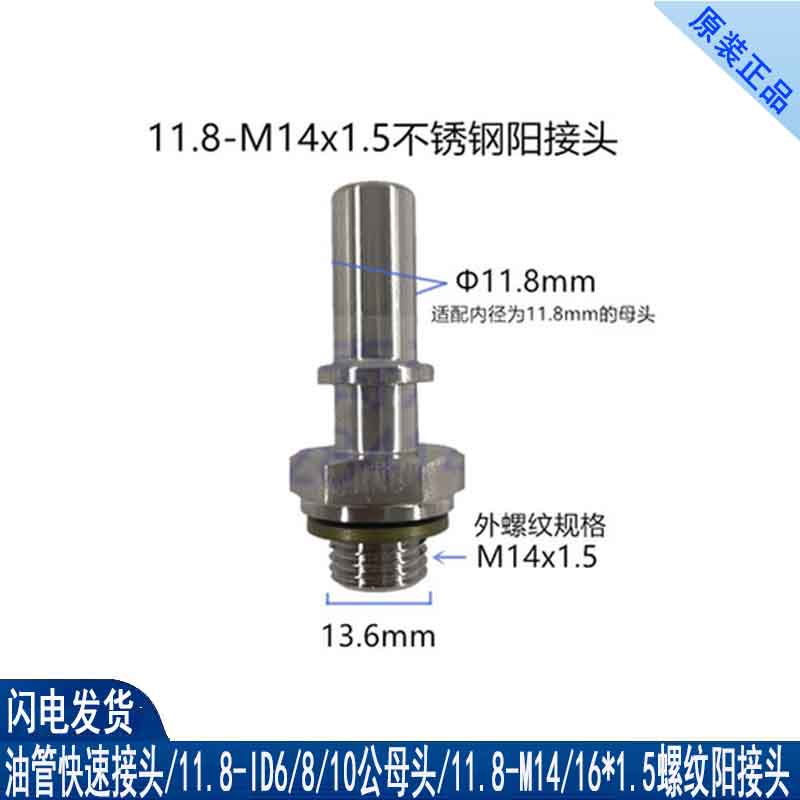 11.8燃油管快速接头重汽大货车解放天龙东风卡车尿素油泵快插柴油