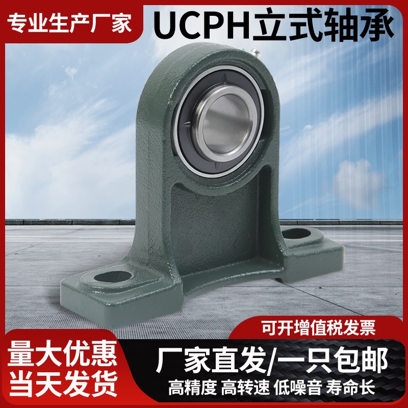 高脚外球面带座立式轴承固定支UCPH204PH205H206H207H208H209H210