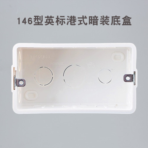 英标港式146型明装底盒 146型暗装英式港式开关插座面板底盒鸿雁
