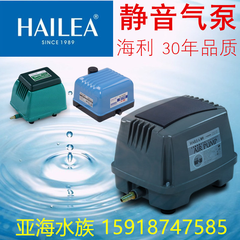 海利鱼池超静音氧气泵V10/20-30 V-60增氧泵ACO9720 9730 HAP120