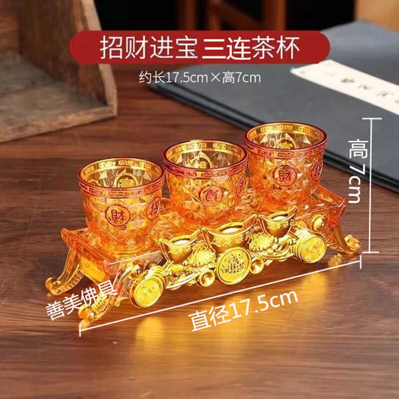 塑料带底座三连杯五红色茶杯酒杯连杯拜拜供水杯贡杯桌前室内摆件