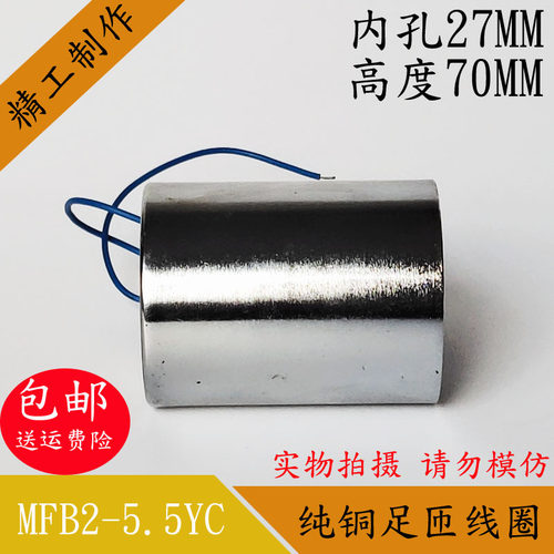 湿式液压电磁阀线圈MFB2-5.5YC孔径27高度70电磁阀控制阀AC220V