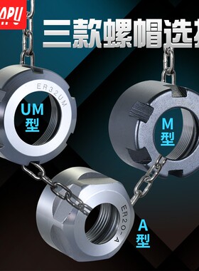高精度ER11ER16ER20ER25ER32ER40螺帽A型M型UM型螺母刀柄夹头螺母