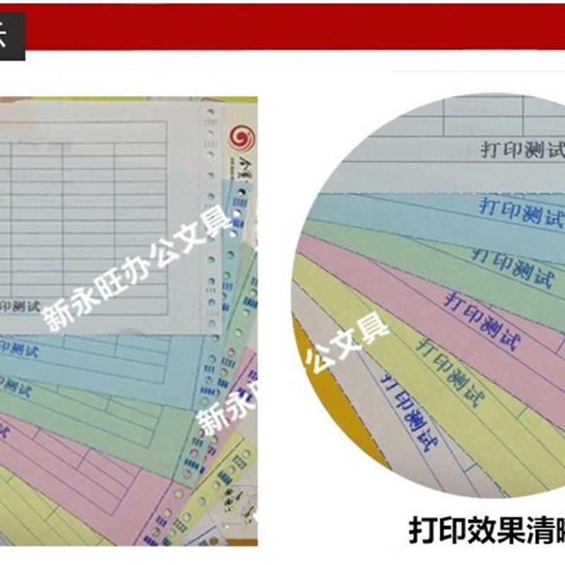 包邮 科韵电脑打印纸二联-六联一二等分三等分针式连打纸 发货单