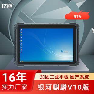 亿道银河麒麟V10国防版 系统三防平板高分高亮内置NFC国产工业平板
