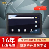 亿道T1平板电脑新款 备平板 搭载G99处理器防水防摔户外露营探险装