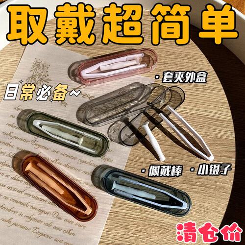 隐形眼镜盒佩戴工具取戴器