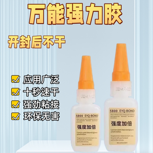瑞士5800胶水强力焊接石材铁木材补鞋金属陶瓷塑料万能通用专用胶