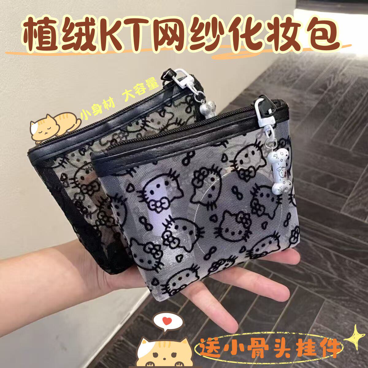 kitty化妆包大容量收纳黑色网纱
