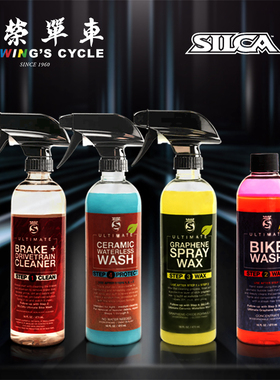 SILCA自行车清洗剂链条传动系统车架环保化油清洁剂石墨烯喷蜡
