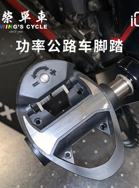 iQ2SQUARE单边双边功率计脚踏锁踏铁三公路车兼容Look KEO锁片ANT