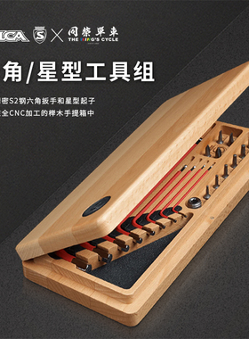 同荣单车Silca HX-ONE木盒家用装内六角星型工具组合套装螺丝刀