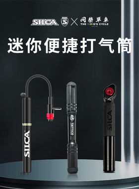 SILCA Pocket Impero自行车便携打气筒公路车高压迷你法嘴Tattico