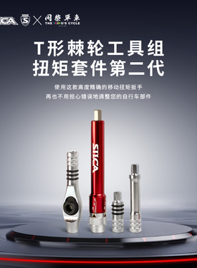 同荣单车Silca公路车扭力T型扳手多功能自行车便携修车工具组合