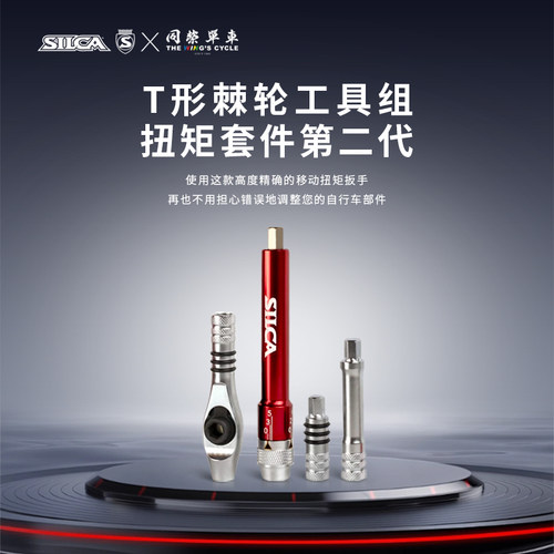 同荣单车Silca公路车扭力T型扳手多功能自行车可携式修车工具组合