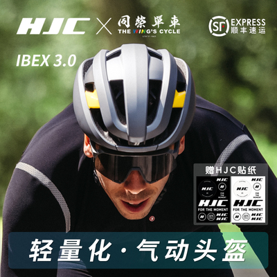 hjc骑行头盔超轻专业气动破风