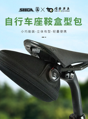 同荣单车Silca SEAT CAPSULE PREMIO盒型尾包公路车尾包鞍包