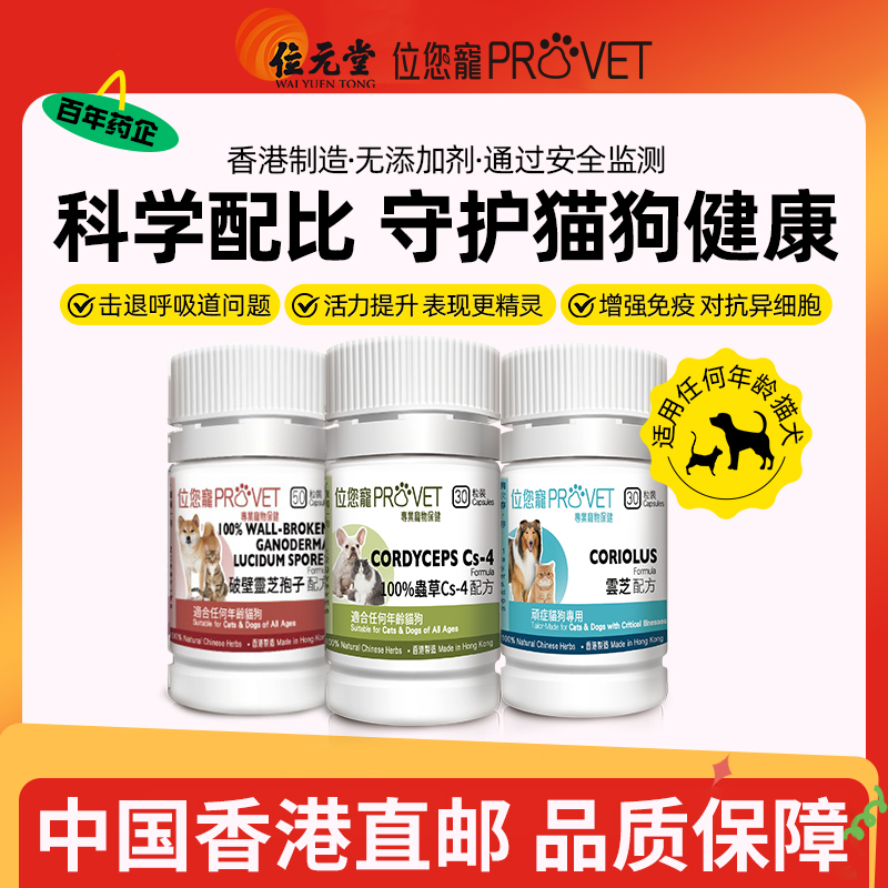 位您宠灵芝虫草术后提升免疫抗衰老呼吸道泪痕猫狗犬鼻支混合链接