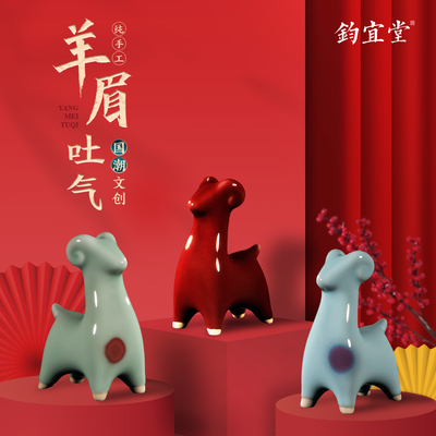 钧瓷羊摆件窑变创意桌面装饰茶宠羊眉吐气玄关生肖羊萌宠生日礼物