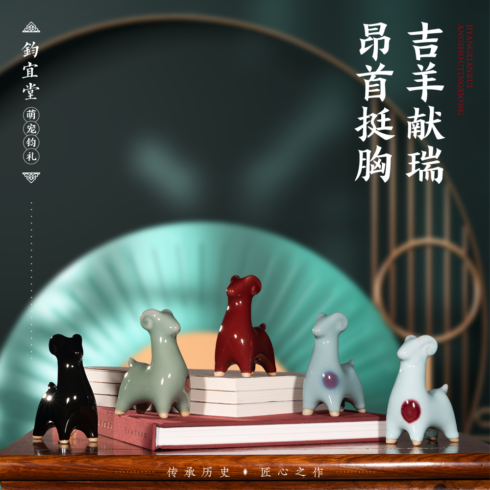 钧瓷羊摆件窑变创意桌面装饰茶宠羊眉吐气玄关生肖羊萌宠生日礼物