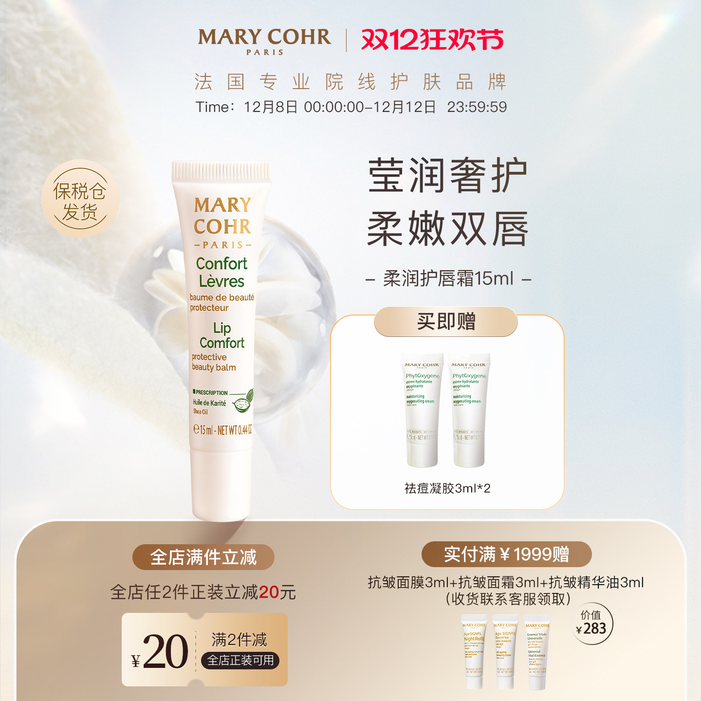 玛莉格柔润护唇霜清爽不黏腻保湿唇护维E润唇膏,美容护肤/美体/精油,润唇膏,淘宝优惠券,粉丝福利购,淘宝优惠卷