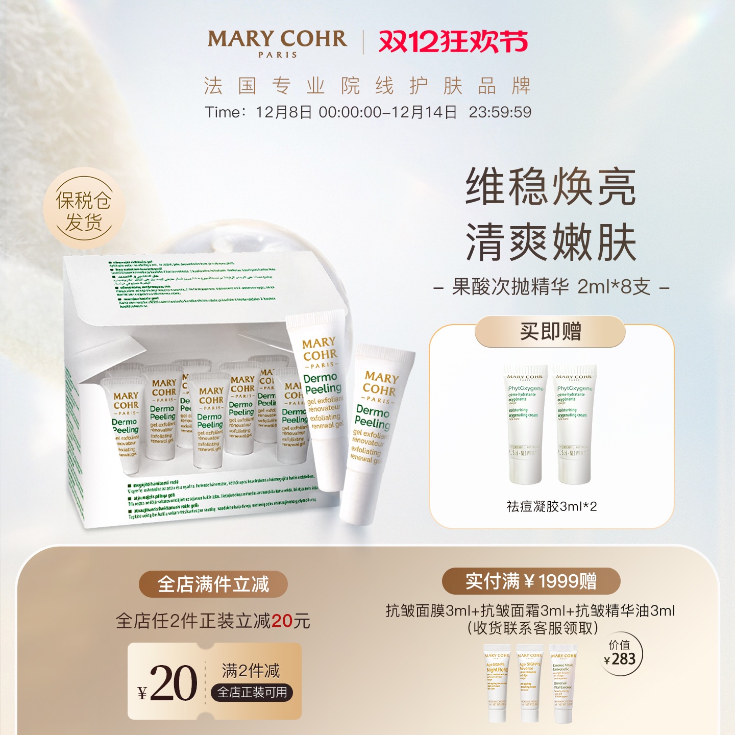 玛莉格光感果酸次抛精华