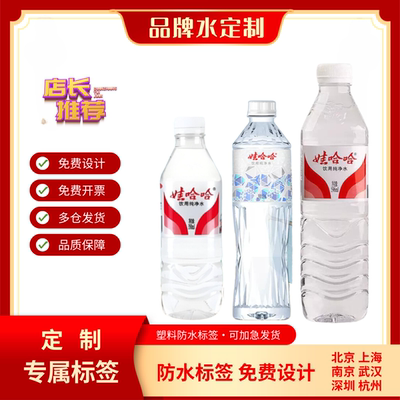 350ml*24瓶娃哈哈纯净水定制标签广告展会接待用水596ml非矿泉水