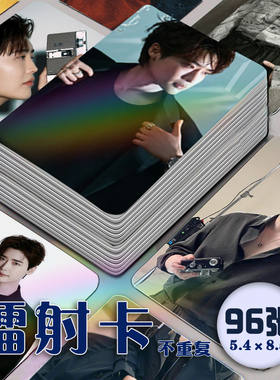 李钟硕镭射小卡96张全套