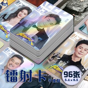 奔跑吧12全员镭射小卡96张全套郑恺李晨白鹿沙溢同款周边卡片应援