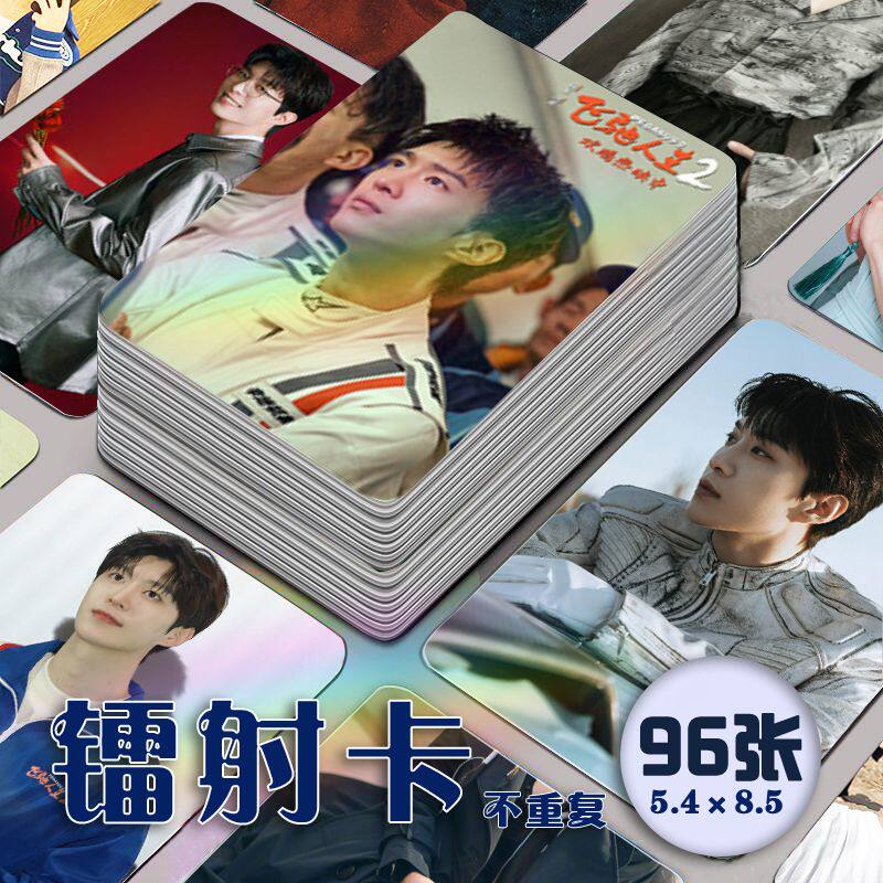 范丞丞镭射小卡96张全套