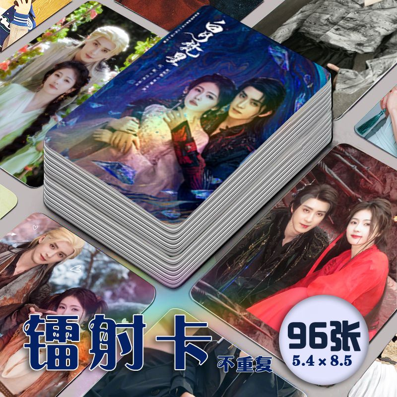 白月梵星白鹿敖瑞鹏镭射