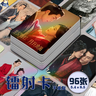 星汉灿烂镭射小卡96张全套吴磊赵露思周边同款月升沧海lomo卡照片