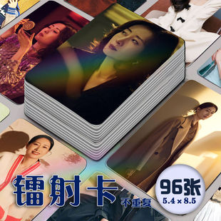 刘敏涛镭射小卡96张全套余烬之上周边同款饭制应援签名lomo卡自印