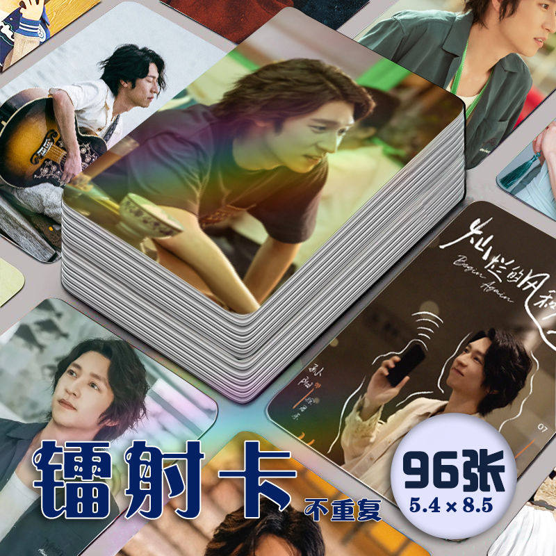 孙阳徐君乐镭射小卡96张全套灿烂的风和海周边同款杂志生日礼珍藏