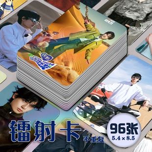 胡先煦镭射小卡96张全套现在就出发综艺周边同款签名明信片拍立得