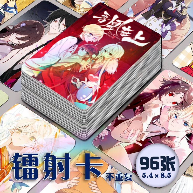 吾凰在上漫画镭射小卡96张全套卡片明信片十四白希同款收藏高清
