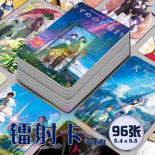新海诚电影合集镭射小卡96张全套明信片海报周边卡片动漫同款收藏