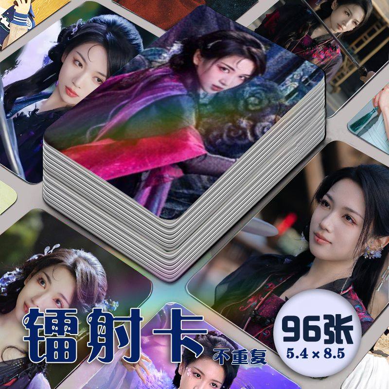 白月梵星代露娃镭射小卡96张全套茯苓古装剧照周边自印lomo卡珍藏