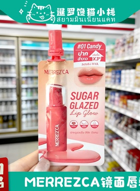 泰国merrezca显色水润糖果唇釉保湿水光镜面sugar glazed便携装