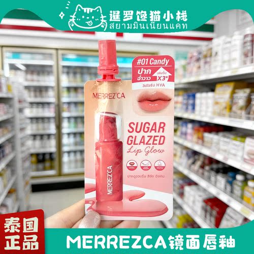 泰国merrezca显色水润糖果唇釉