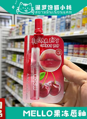 泰国711正品Mello果冻唇釉唇膏
