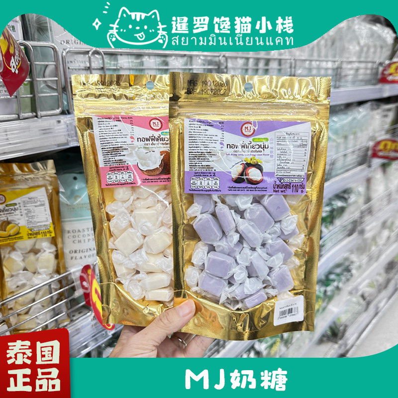 泰国Big C正品MJ软糖金枕头榴莲芒果香兰叶果味浓郁袋装零食110g