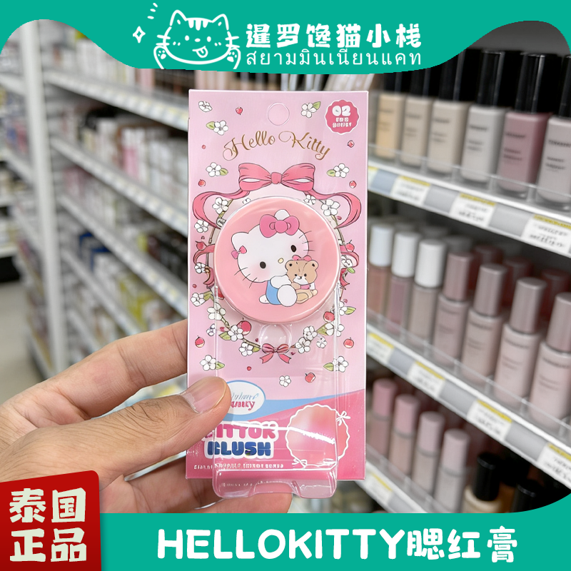 泰国711正品HelloKitty联名唇颊两用腮红膏持久留色雾面唇泥丝滑