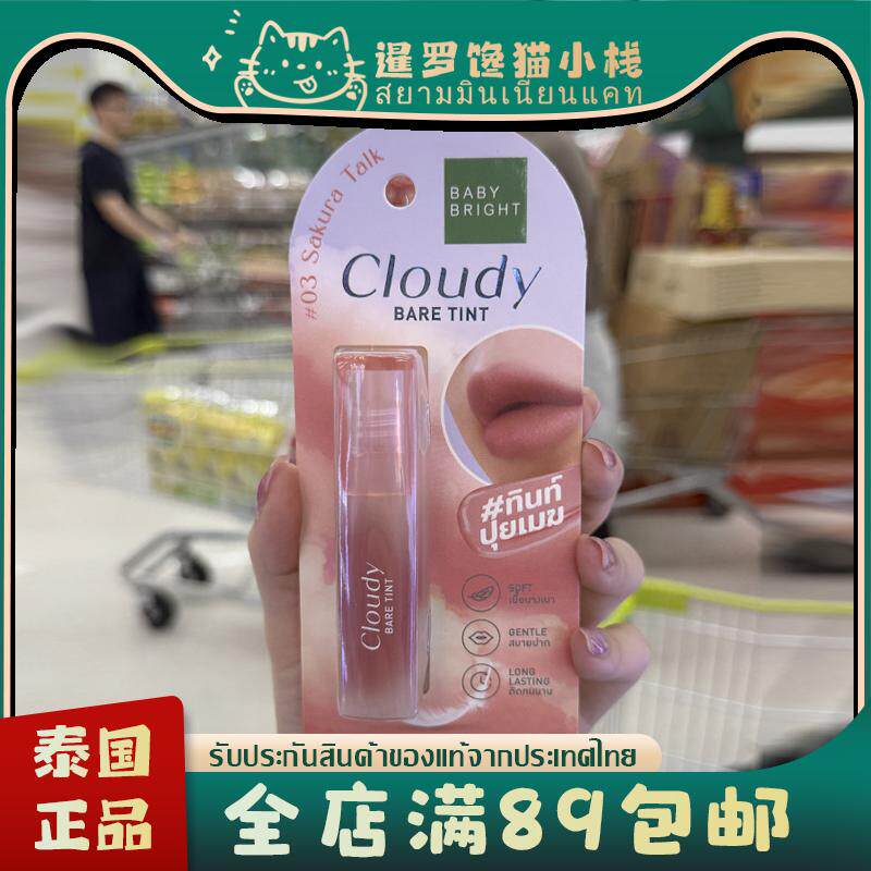 泰国BabyBrightCloudy云雾唇釉