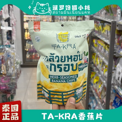 泰国711正品TA-KRA炭烤香蕉片