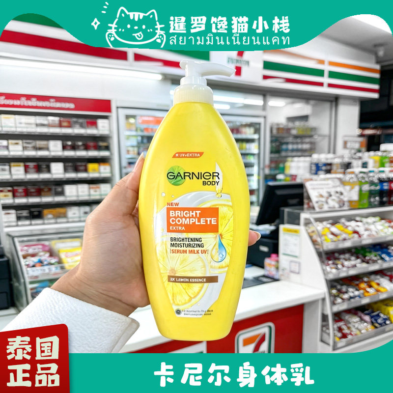 泰国Garnier卡尼尔身体乳柠檬VC