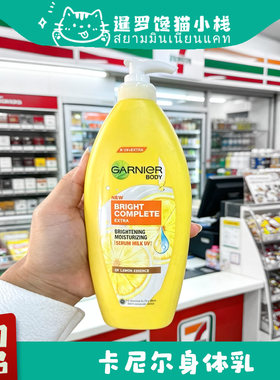 泰国Garnier卡尼尔身体乳柠檬VC