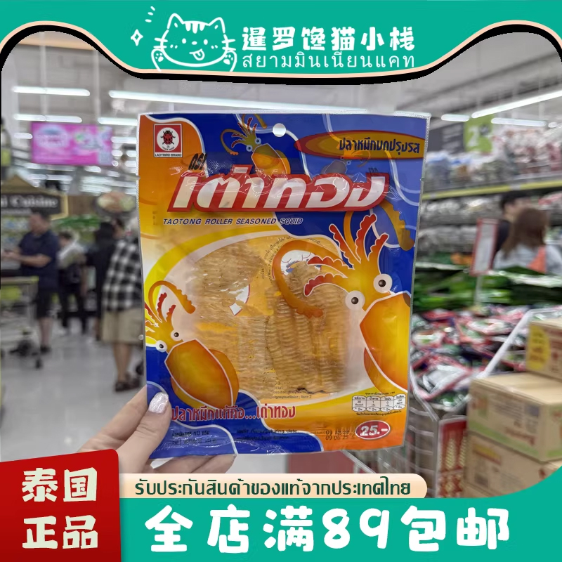 泰国本土碳烤鱿鱼丝鱿鱼片taotong手撕即食鱿鱼零食袋装特产小吃
