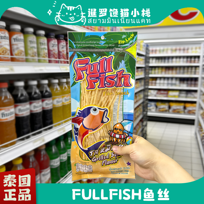 泰国Fullfish鱼丝香辣烧烤鱿鱼味70克即食网红休闲小零食原装正品