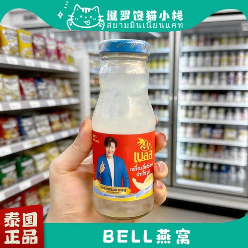 泰国711BELL冰糖木糖醇即食燕窝